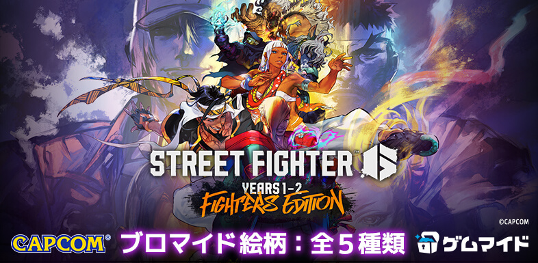ストリートファイター6FE　バナー